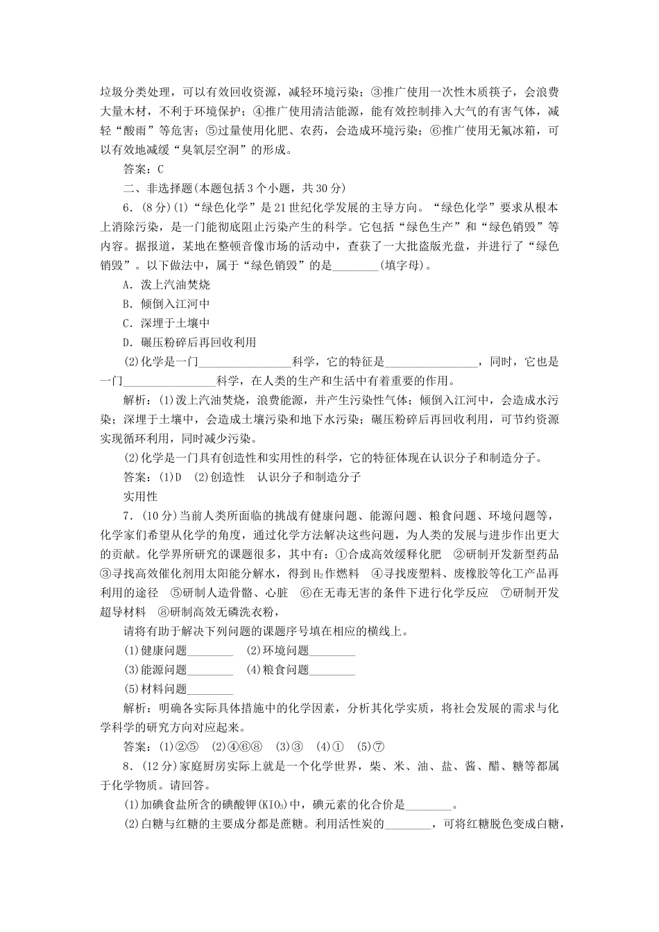 高中化学 第一章 第1节 走进化学科学课时作业 鲁科版必修1-鲁科版高一必修1化学试题_第2页