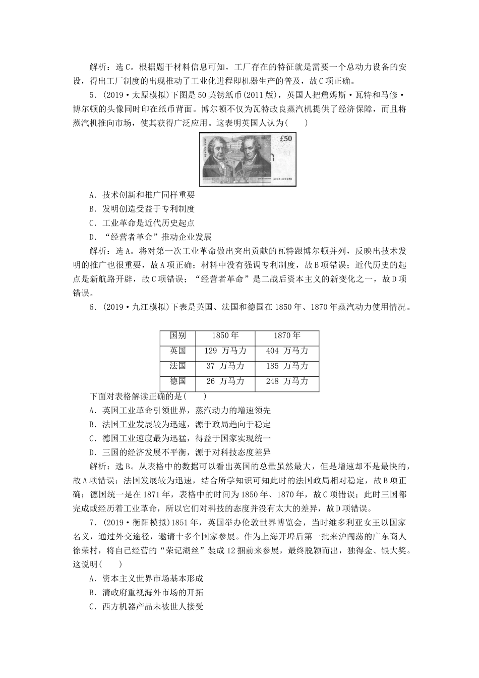 高考历史新探究大一轮复习 第七单元 2 第24讲 工业革命与资本主义世界市场的形成课后达标检测（含新题，含解析） 新人教版-新人教版高三全册历史试题_第2页