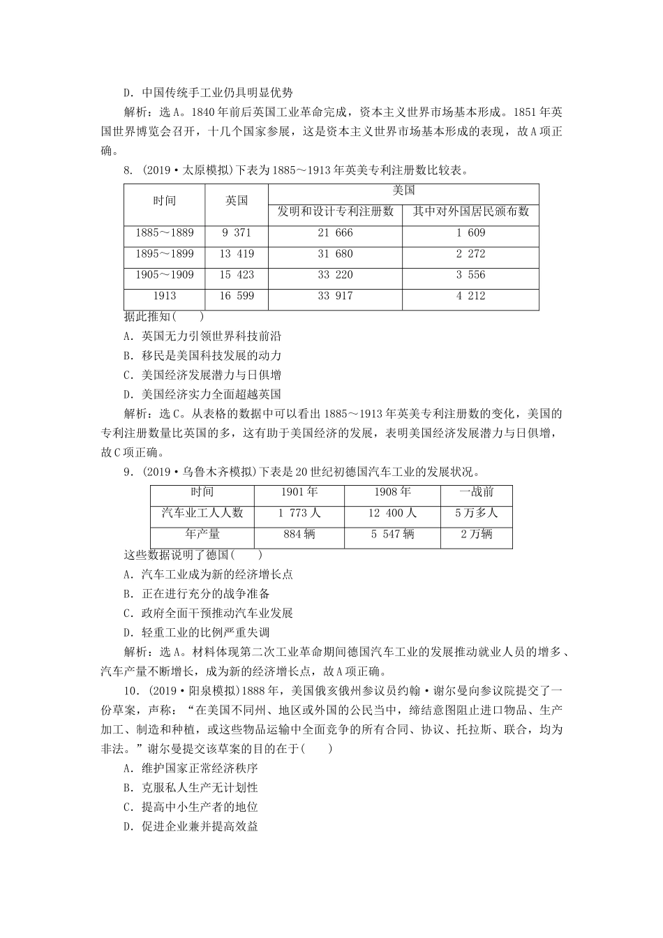 高考历史新探究大一轮复习 第七单元 2 第24讲 工业革命与资本主义世界市场的形成课后达标检测（含新题，含解析） 新人教版-新人教版高三全册历史试题_第3页