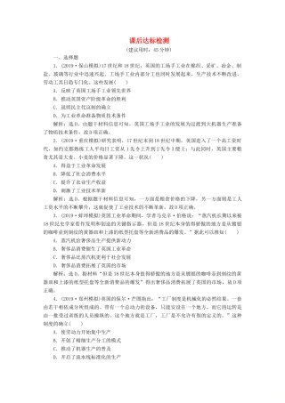高考历史新探究大一轮复习 第七单元 2 第24讲 工业革命与资本主义世界市场的形成课后达标检测（含新题，含解析） 新人教版-新人教版高三全册历史试题
