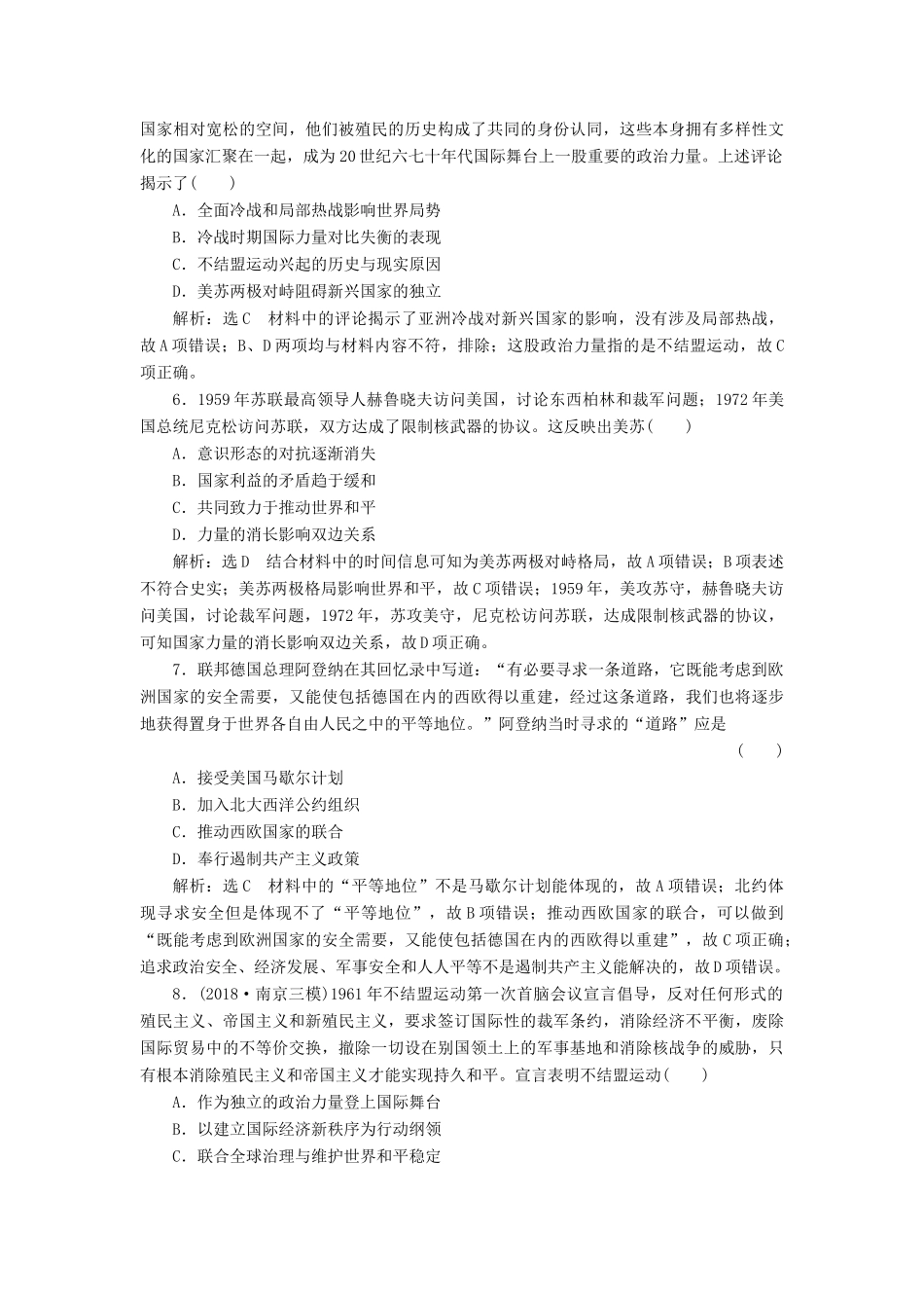 （江苏专版）高考历史一轮复习 专题检测（五）解放人类的阳光大道和当今世界政治格局的多极化趋势（含解析）人民版-人民版高三全册历史试题_第2页