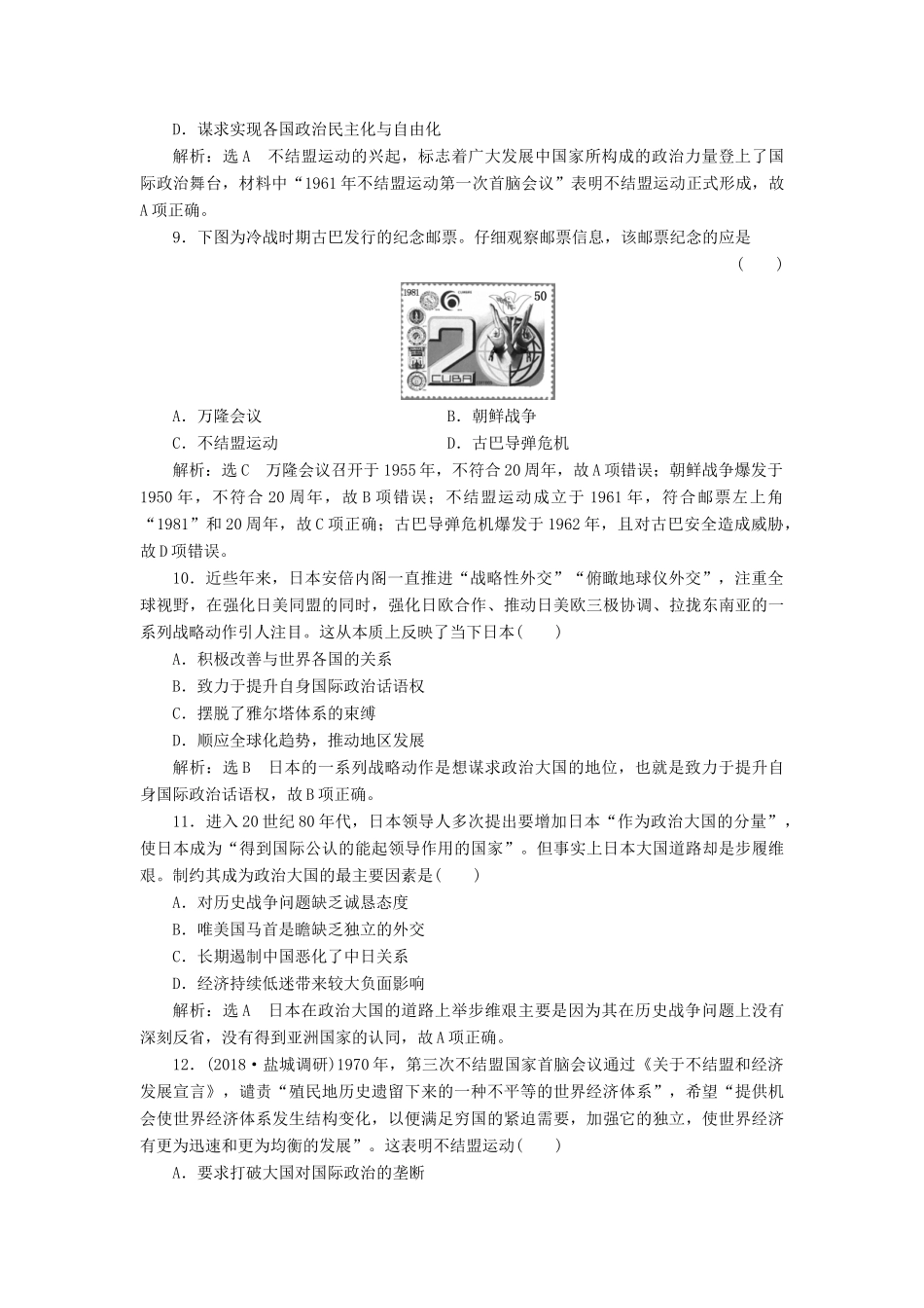 （江苏专版）高考历史一轮复习 专题检测（五）解放人类的阳光大道和当今世界政治格局的多极化趋势（含解析）人民版-人民版高三全册历史试题_第3页