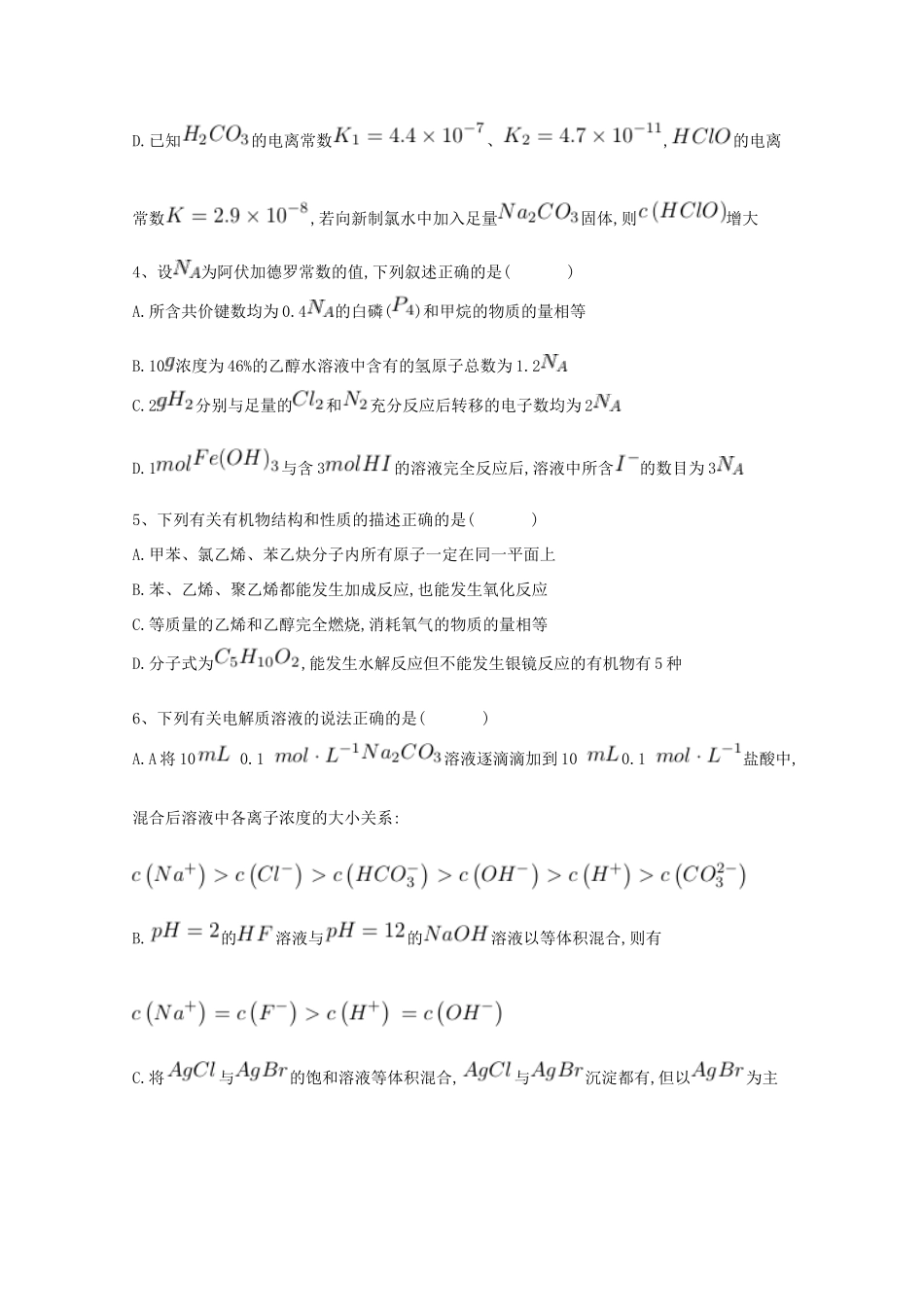 河北省鸡泽县高考化学 冲刺60天精品模拟卷（9）-人教版高三全册化学试题_第2页
