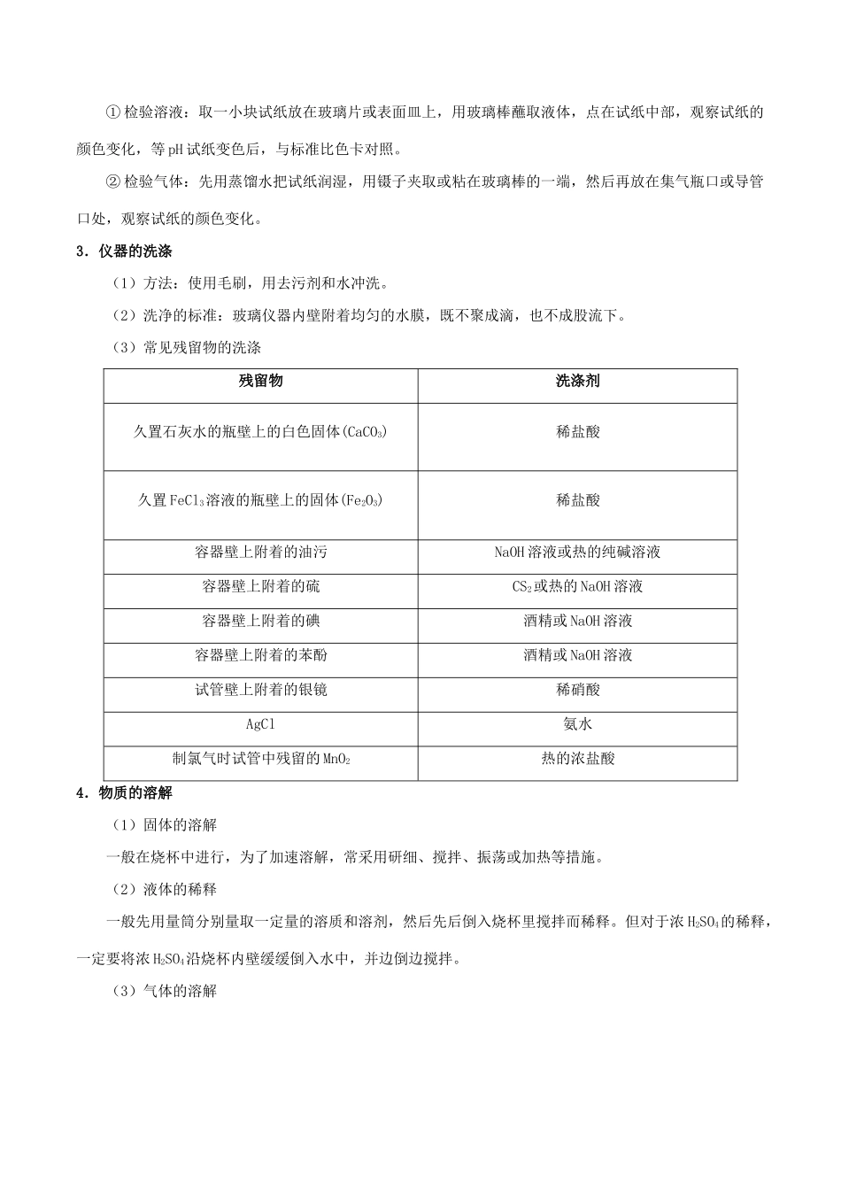 备战高考化学 考点一遍过 专题02 化学实验基本操作-人教版高三全册化学试题_第2页