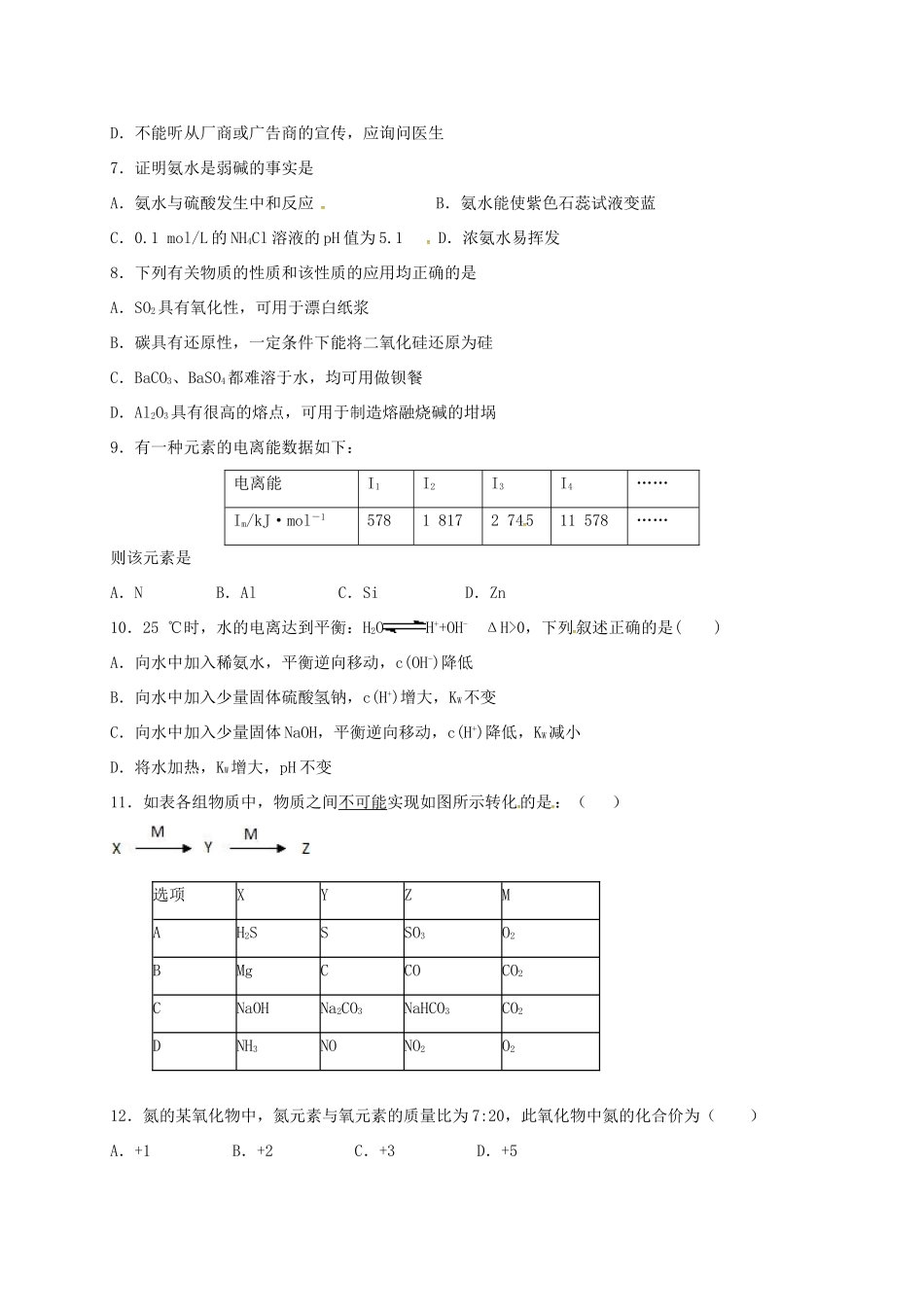 河北省定州市高三化学下学期周练试题（2）（高补班）-人教版高三全册化学试题_第2页