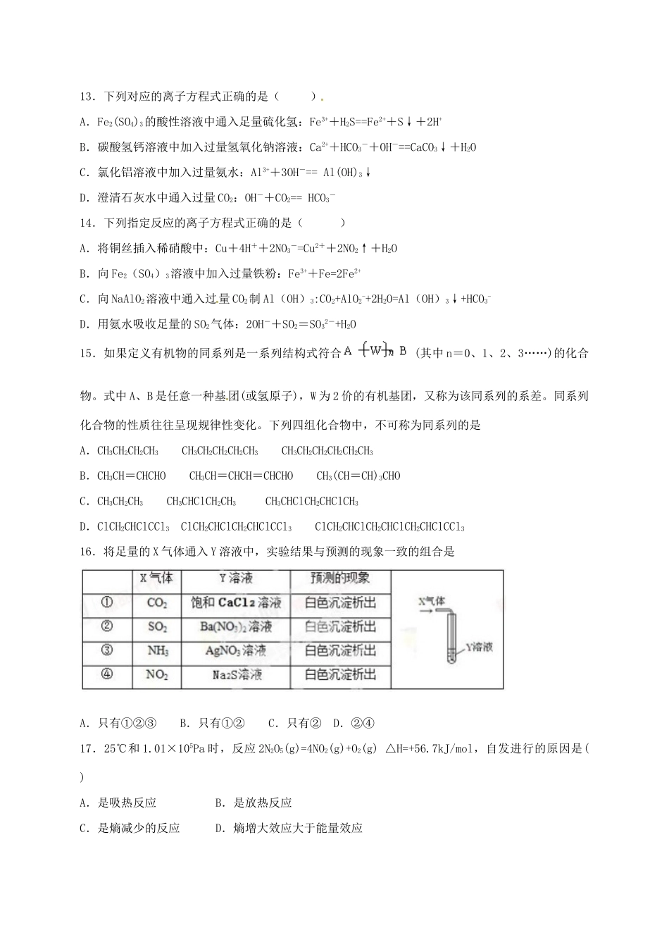 河北省定州市高三化学下学期周练试题（2）（高补班）-人教版高三全册化学试题_第3页