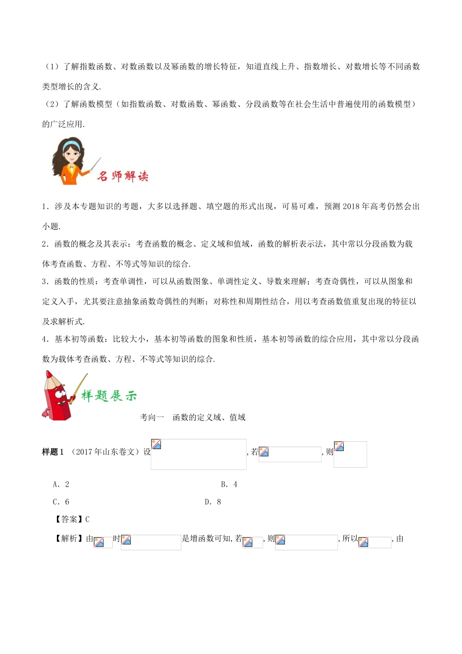 高考数学考试大纲解读 专题03 函数的概念与基本初等函数I 文-人教版高三全册数学试题_第2页