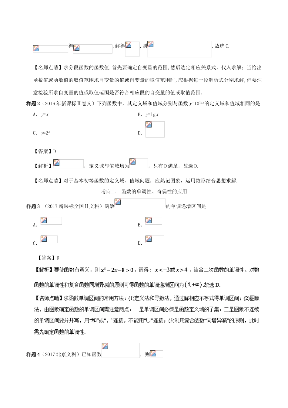 高考数学考试大纲解读 专题03 函数的概念与基本初等函数I 文-人教版高三全册数学试题_第3页