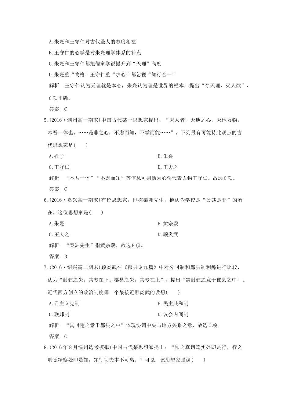 （浙江选考）高考历史总复习 专题12 中国传统文化主流思想的演变和古代科技与文化艺术 第30讲 宋明理学及明末清初的思想活跃局面训练-人教版高三全册历史试题_第2页