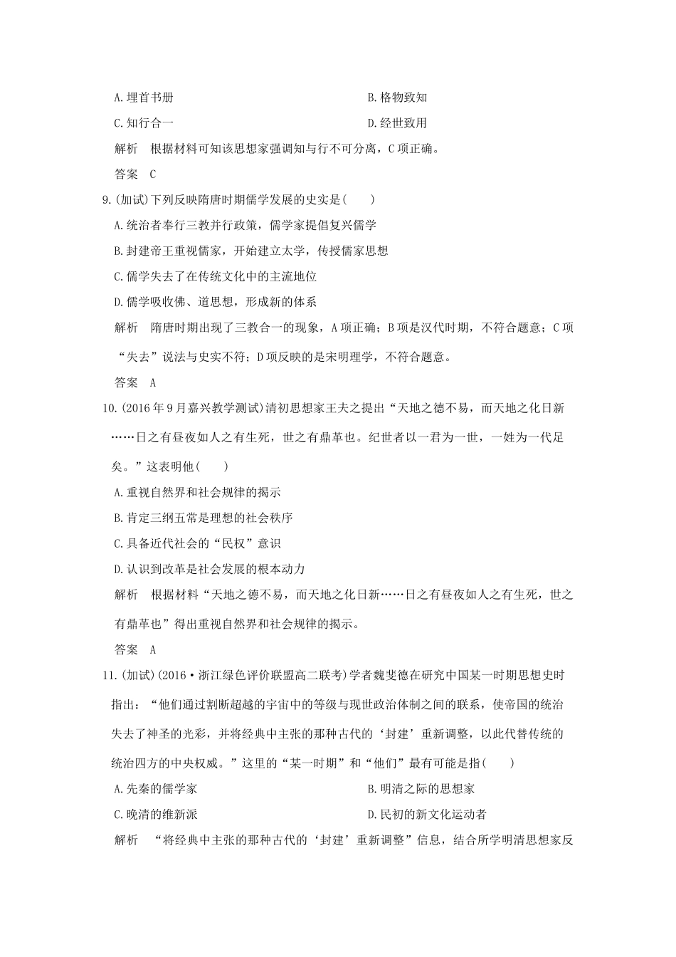 （浙江选考）高考历史总复习 专题12 中国传统文化主流思想的演变和古代科技与文化艺术 第30讲 宋明理学及明末清初的思想活跃局面训练-人教版高三全册历史试题_第3页