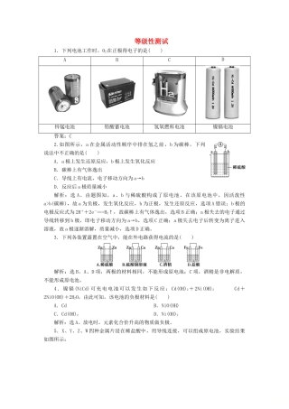 高中化学 第六章 化学反应与能量 1 第2课时 化学反应与电能练习（含解析）新人教版必修第二册-新人教版高一第二册化学试题