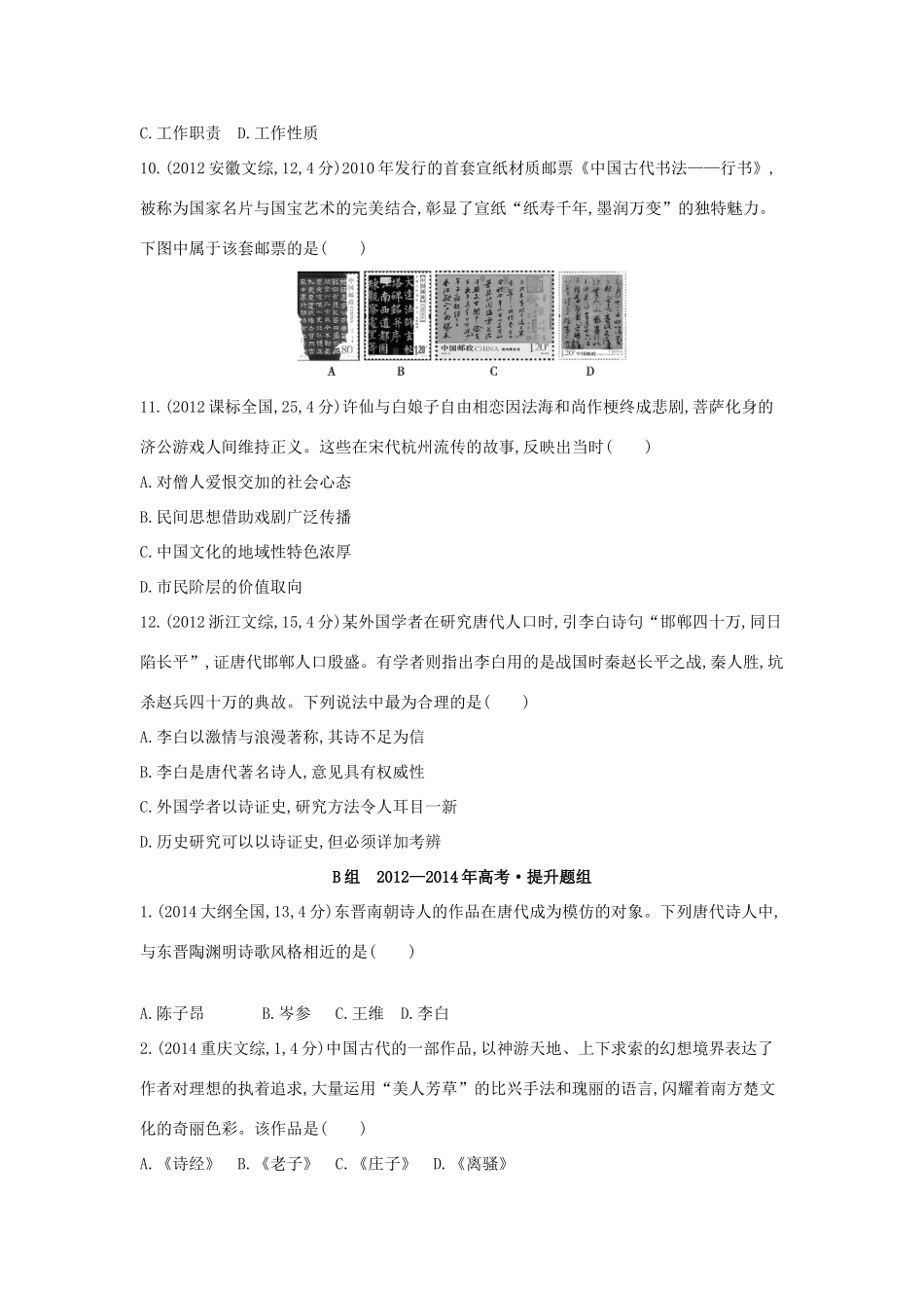 3年高考（新课标）高考历史一轮复习 专题十六 第44讲 古代中国的科技与文化-人教版高三全册历史试题_第3页