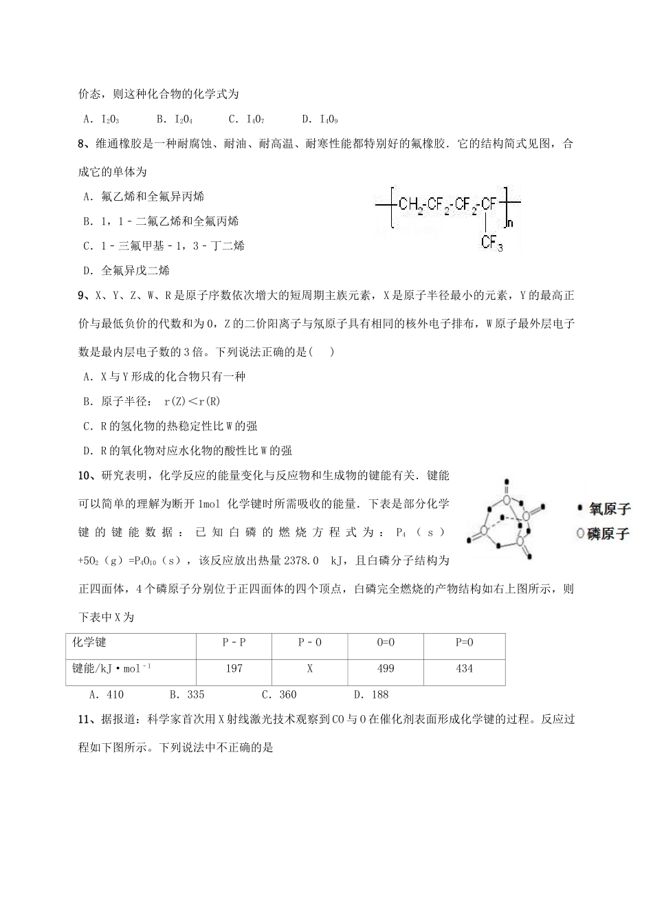 宁夏石嘴山市高一化学下学期期末考试试题-人教版高一全册化学试题_第2页