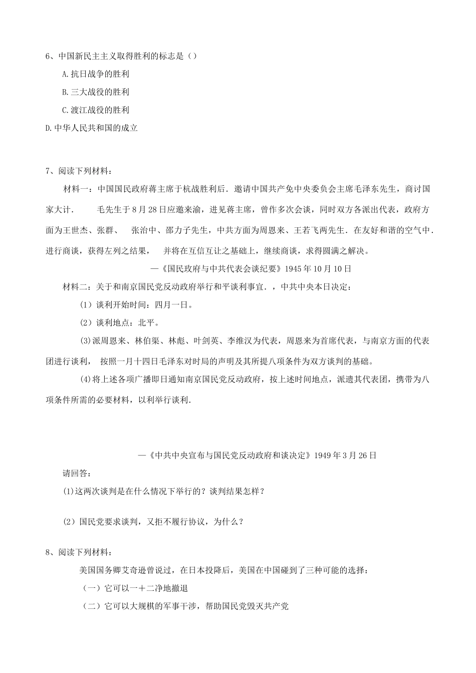 高一历史抗战胜利后的人民民主运动单元测试新人教版_第2页