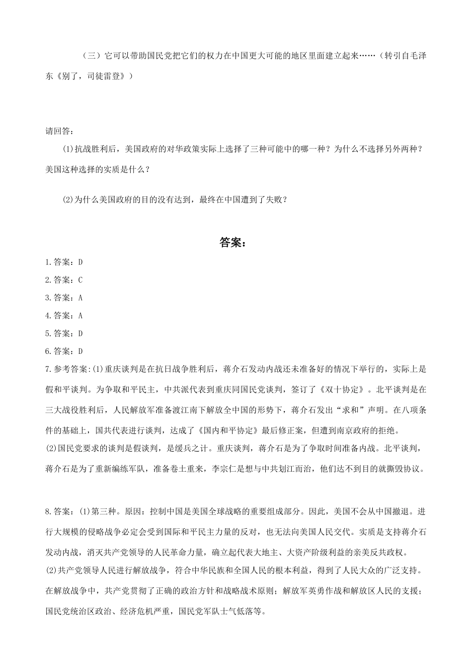 高一历史抗战胜利后的人民民主运动单元测试新人教版_第3页