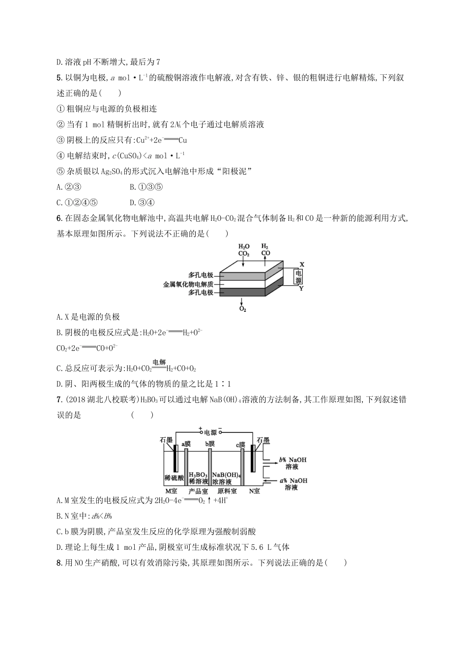 广西高考化学一轮复习 单元质检卷6 化学反应与能量 新人教版-新人教版高三全册化学试题_第2页