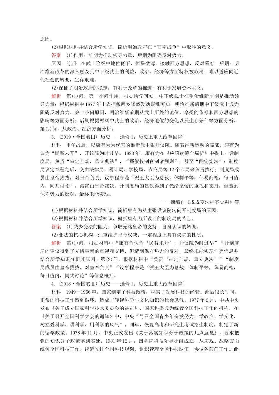 高考历史大二轮复习 刷题首选卷 第二部分 专项篇 专项7 15分非选择题综合练练习-人教版高三全册历史试题_第2页