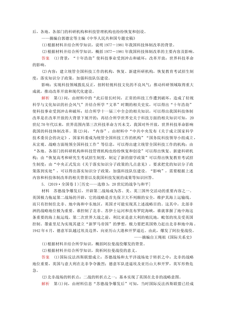 高考历史大二轮复习 刷题首选卷 第二部分 专项篇 专项7 15分非选择题综合练练习-人教版高三全册历史试题_第3页