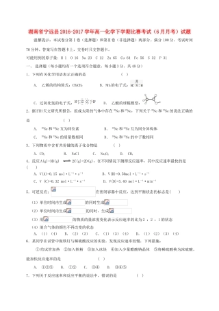 湖南省宁远县高一化学下学期比赛考试（6月月考）试题-人教版高一全册化学试题