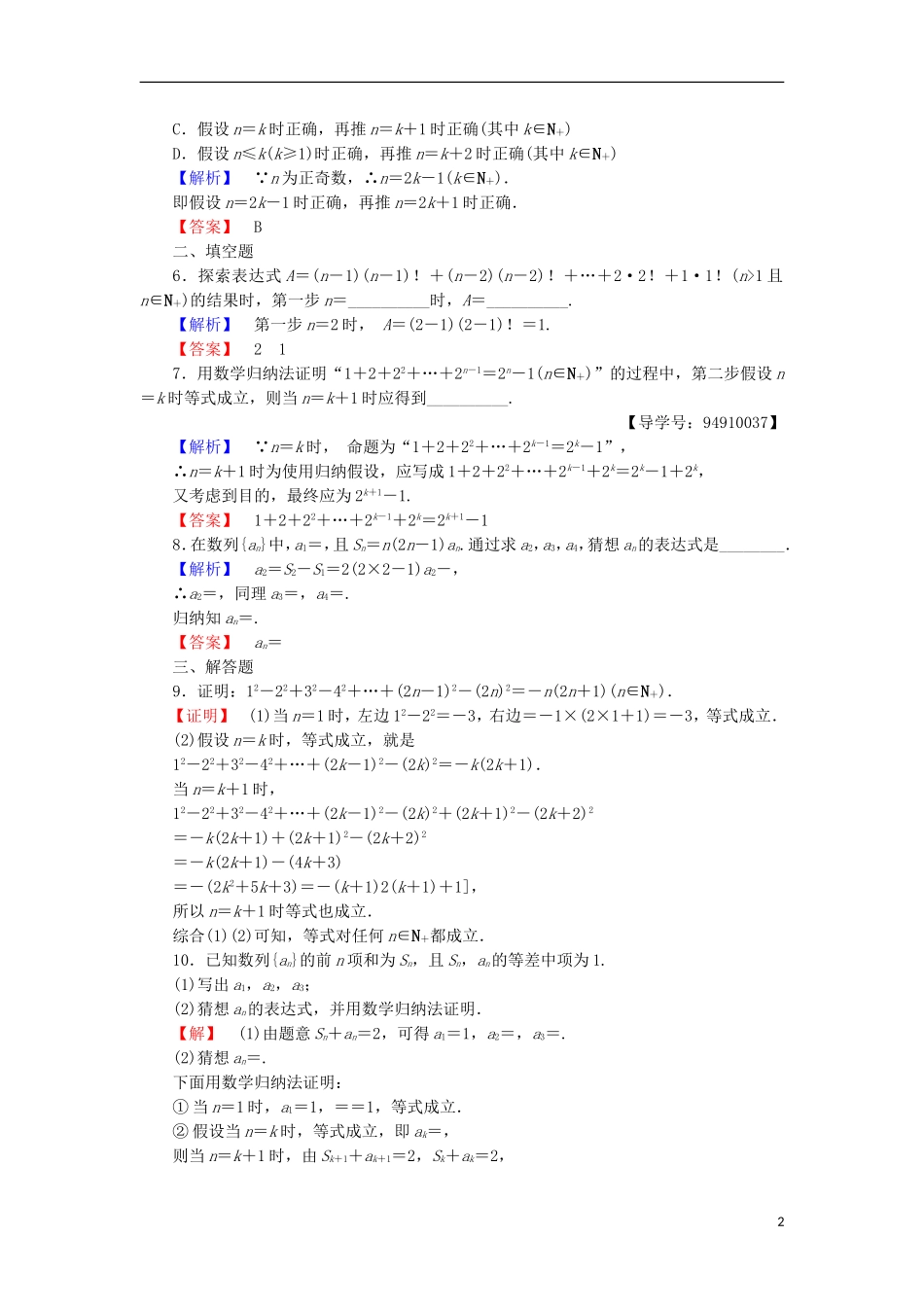 高中数学 第2章 几个重要的不等式 学业分层测评12 数学归纳法 北师大版选修4-5-北师大版高二选修4-5数学试题_第2页