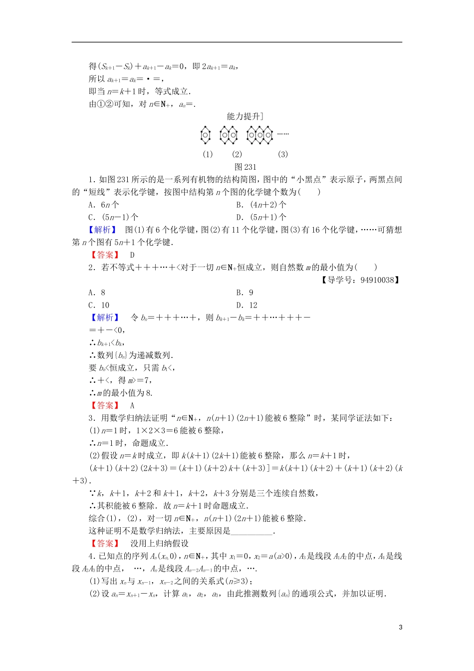 高中数学 第2章 几个重要的不等式 学业分层测评12 数学归纳法 北师大版选修4-5-北师大版高二选修4-5数学试题_第3页