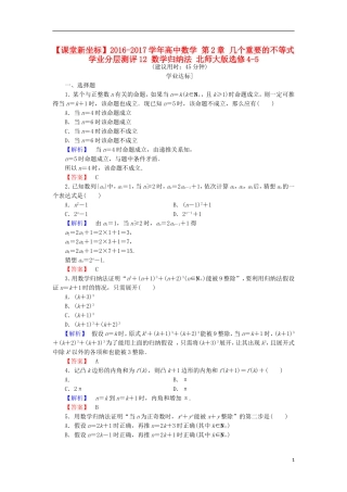 高中数学 第2章 几个重要的不等式 学业分层测评12 数学归纳法 北师大版选修4-5-北师大版高二选修4-5数学试题