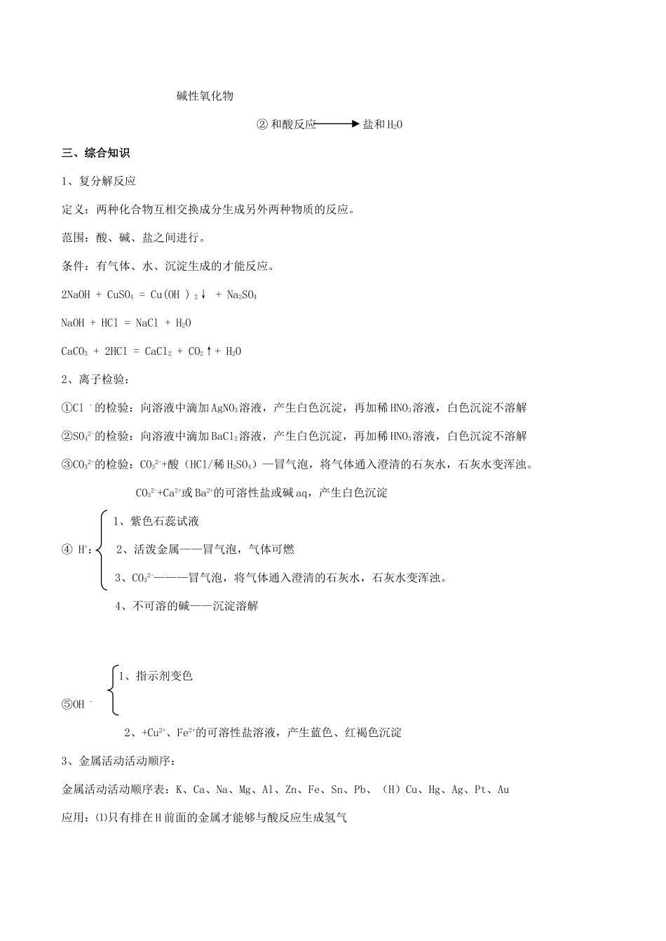 高一化学第二讲 物质分类及重要物质的化学性质必修一_第2页