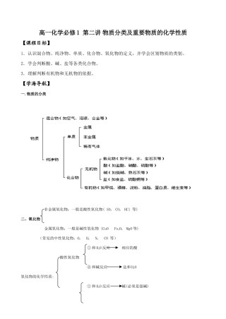 高一化学第二讲 物质分类及重要物质的化学性质必修一