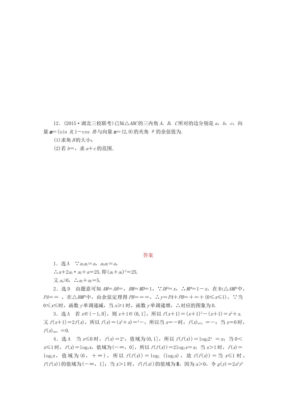 （新课标）高考数学大一轮复习 多题一法专项训练（一）配方法 理（含解析）-人教版高三全册数学试题_第2页