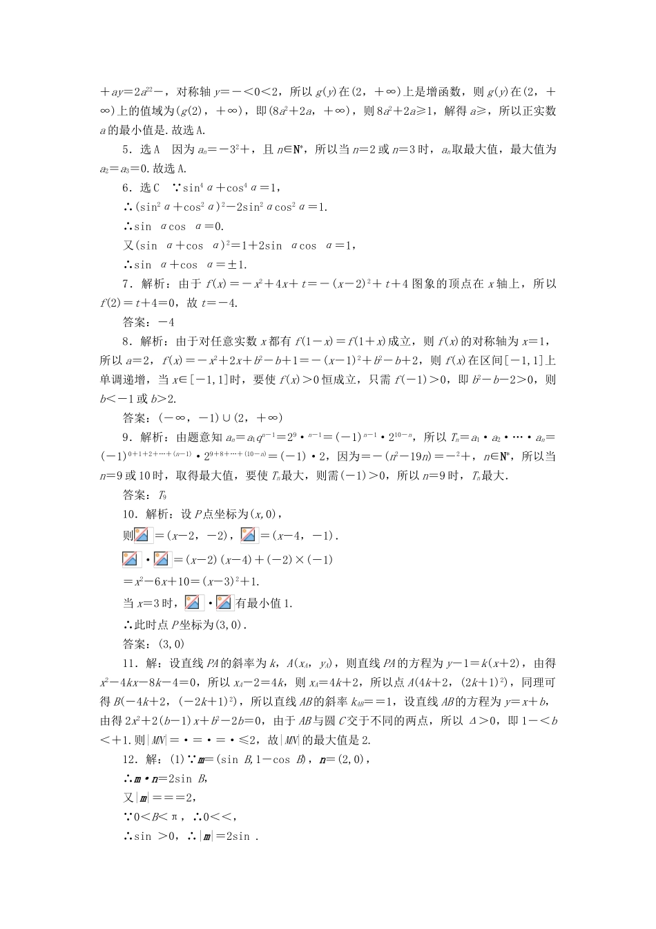 （新课标）高考数学大一轮复习 多题一法专项训练（一）配方法 理（含解析）-人教版高三全册数学试题_第3页