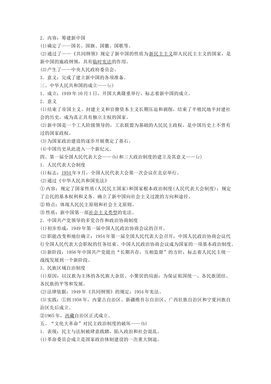 （浙江选考）高考历史总复习 专题4 现代中国的政治建设、祖国统一与对外关系 考点9 现代中国的政治建设-人教版高三全册历史试题_第3页