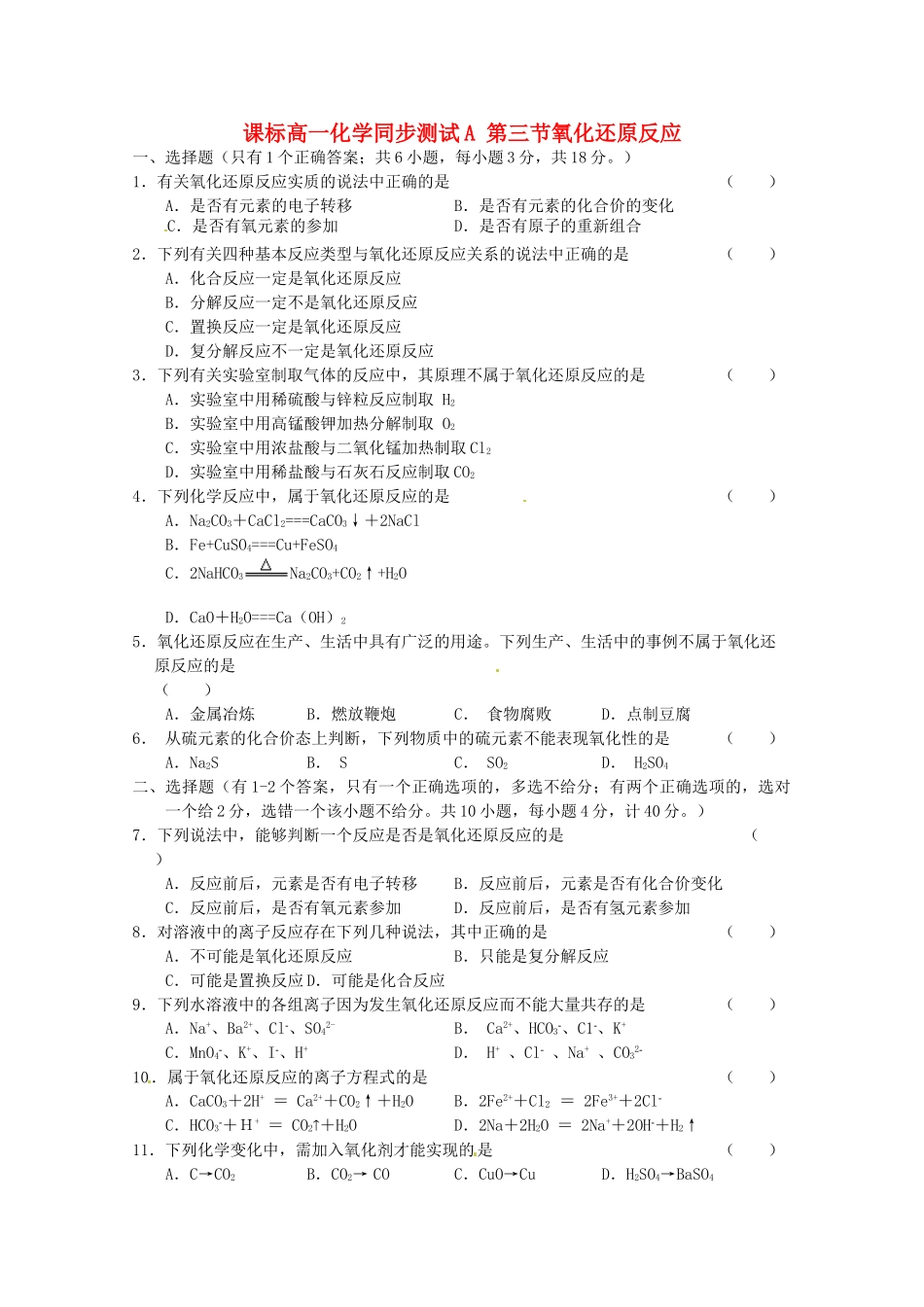 内蒙古伊图里河高一化学《2.3 氧化还原反应》同步测试（A卷）新人教版_第1页