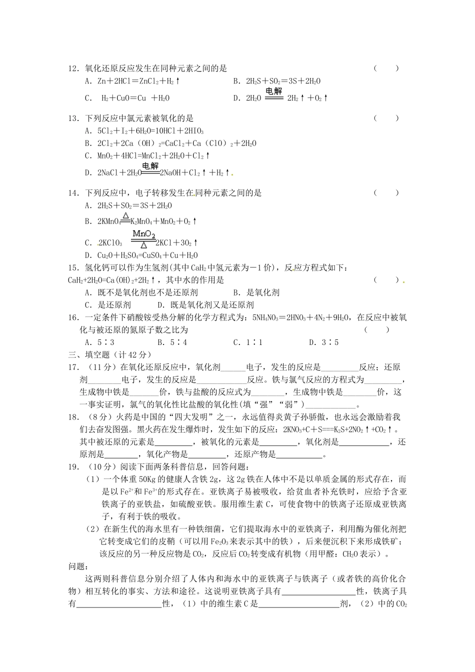 内蒙古伊图里河高一化学《2.3 氧化还原反应》同步测试（A卷）新人教版_第2页