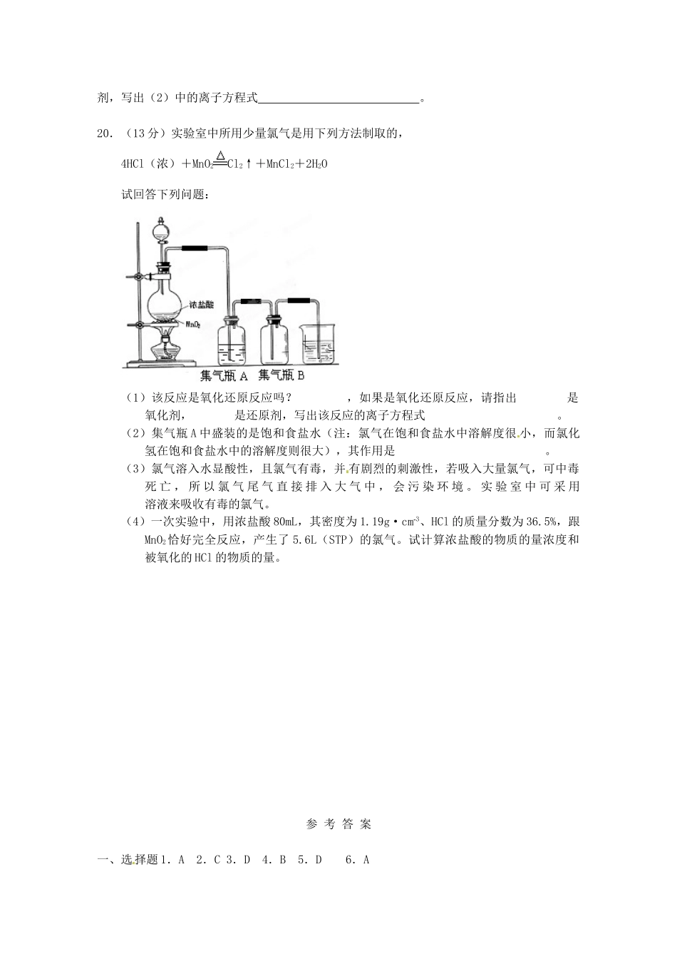 内蒙古伊图里河高一化学《2.3 氧化还原反应》同步测试（A卷）新人教版_第3页
