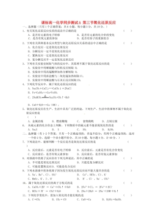 内蒙古伊图里河高一化学《2.3 氧化还原反应》同步测试（A卷）新人教版