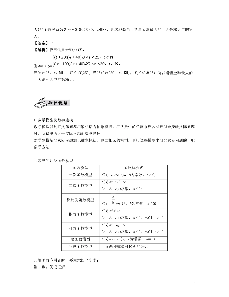 （江苏专用）高考数学大一轮复习 第二章 函数与基本初等函数Ⅰ 第14课 函数模型及其应用 文-人教版高三全册数学试题_第2页