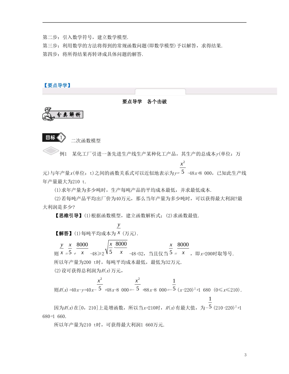 （江苏专用）高考数学大一轮复习 第二章 函数与基本初等函数Ⅰ 第14课 函数模型及其应用 文-人教版高三全册数学试题_第3页