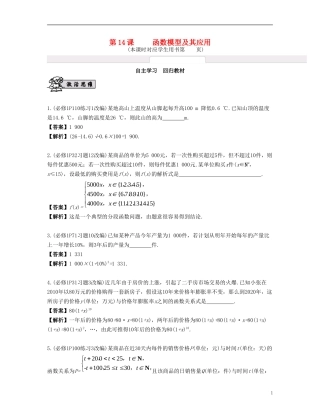 （江苏专用）高考数学大一轮复习 第二章 函数与基本初等函数Ⅰ 第14课 函数模型及其应用 文-人教版高三全册数学试题