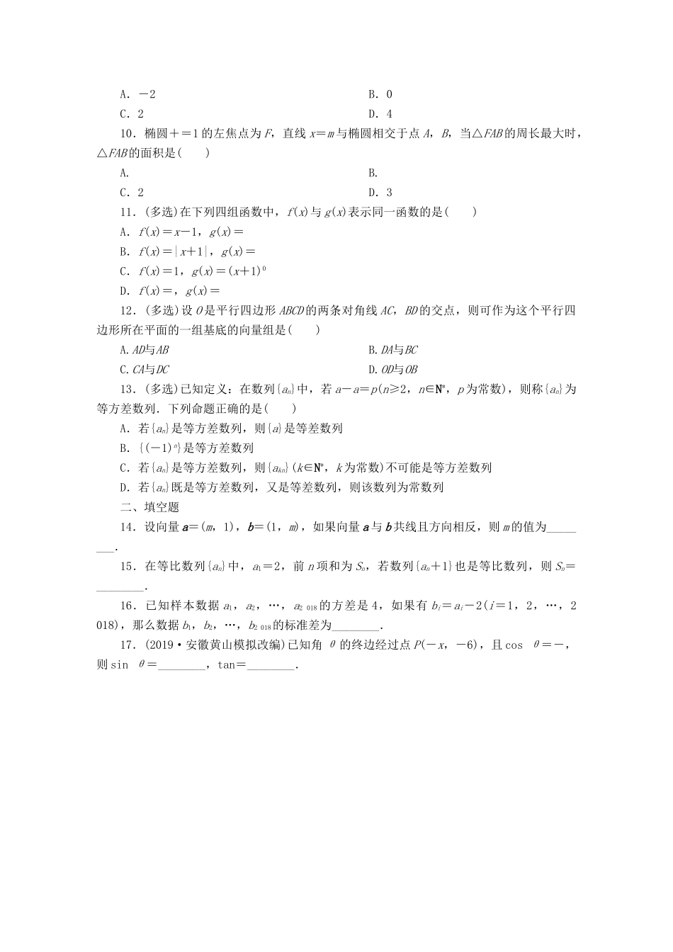 （京津鲁琼专用）高考数学二轮复习 第一部分 小题分类练 小题分类练（一） 概念辨析类（含解析）-人教版高三全册数学试题_第2页