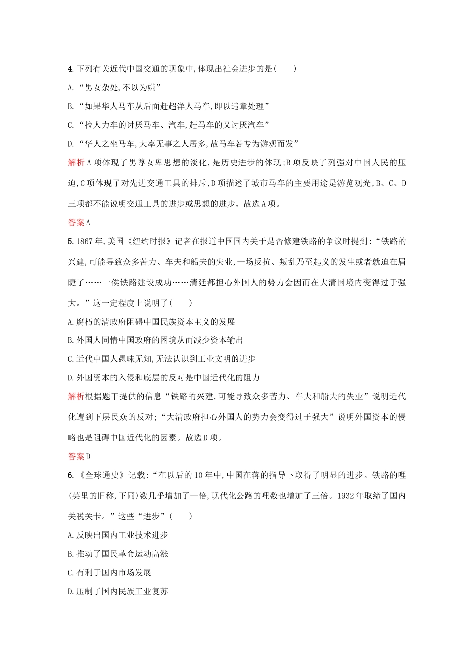 高中历史 第二单元 工业文明的崛起和对中国的冲击 第13课 交通与通讯的变化练习 岳麓版必修2-岳麓版高一必修2历史试题_第2页