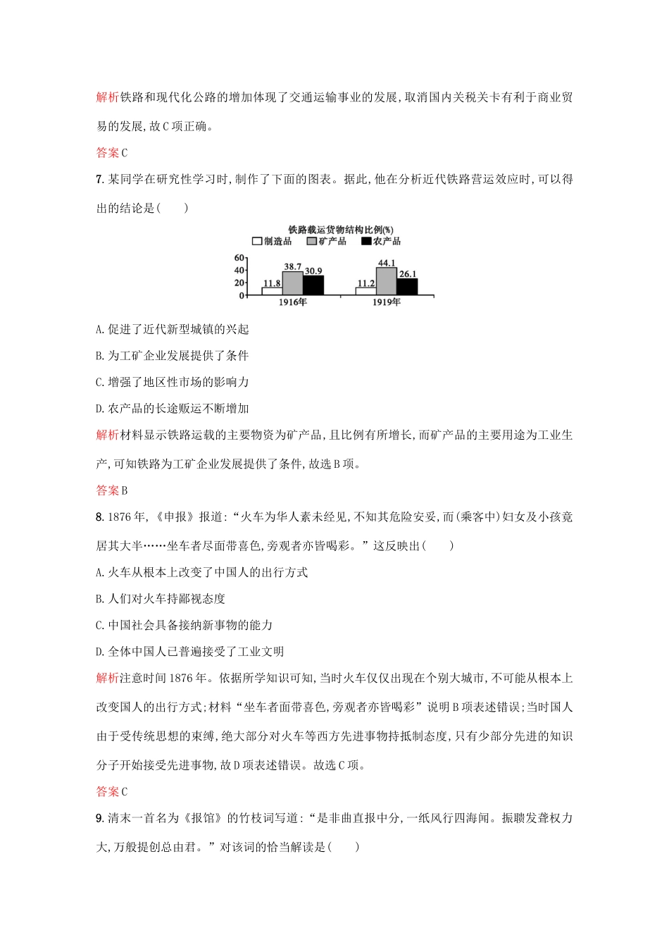 高中历史 第二单元 工业文明的崛起和对中国的冲击 第13课 交通与通讯的变化练习 岳麓版必修2-岳麓版高一必修2历史试题_第3页