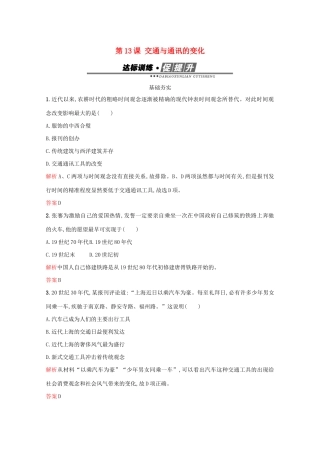 高中历史 第二单元 工业文明的崛起和对中国的冲击 第13课 交通与通讯的变化练习 岳麓版必修2-岳麓版高一必修2历史试题