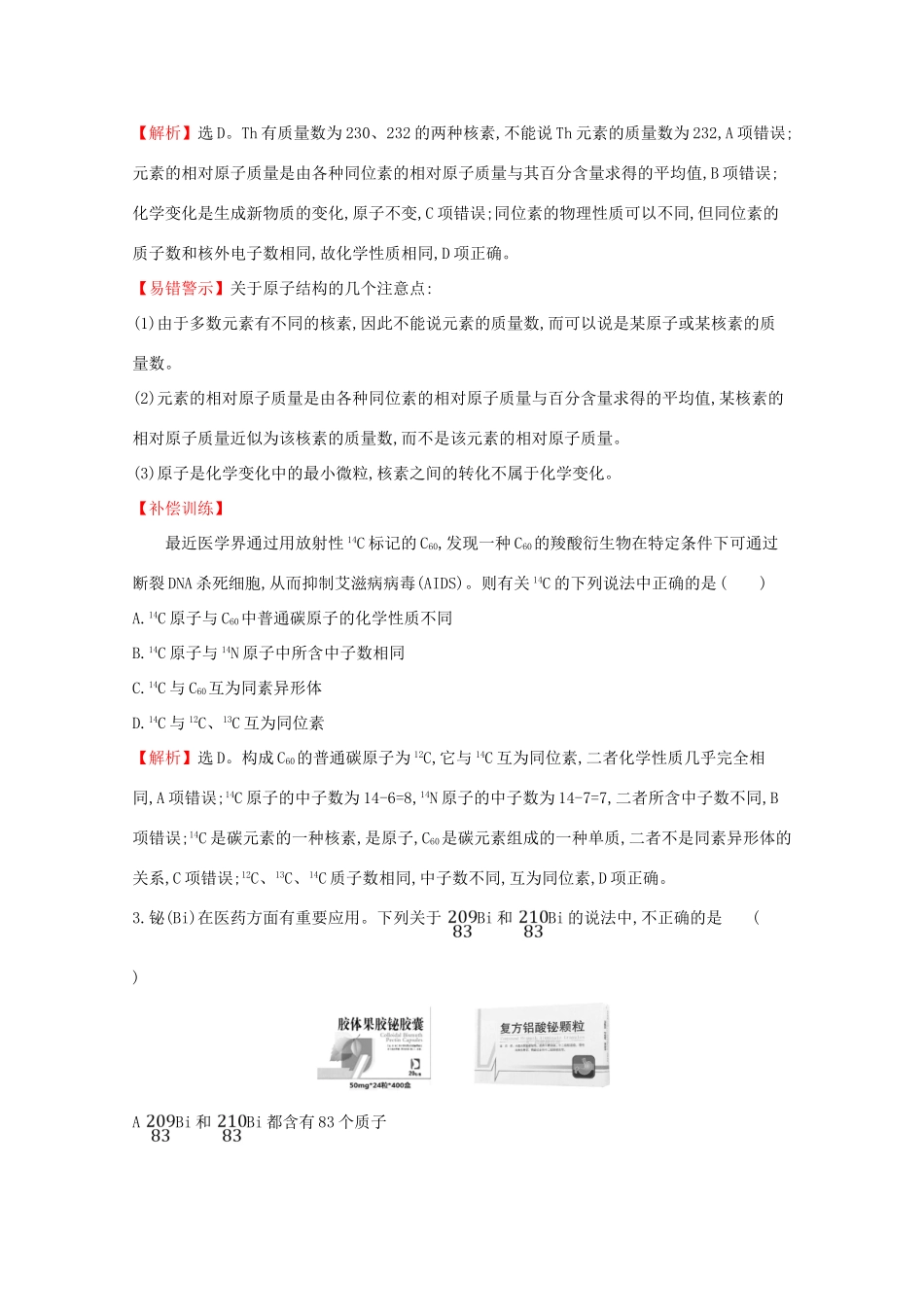 高中化学 课时素养评价一 原子核 核素（含解析）鲁教版必修2-鲁教版高一必修2化学试题_第2页