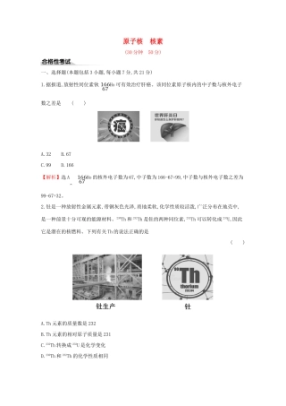 高中化学 课时素养评价一 原子核 核素（含解析）鲁教版必修2-鲁教版高一必修2化学试题