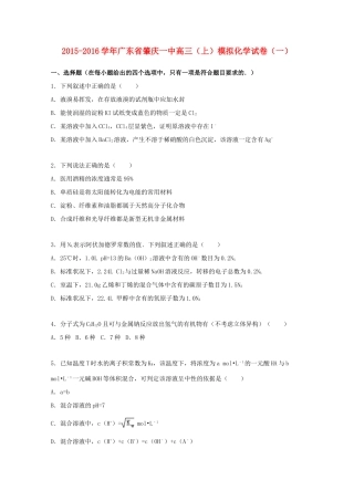 广东省肇庆一中高三化学上学期模拟试卷（一）（含解析）-人教版高三全册化学试题