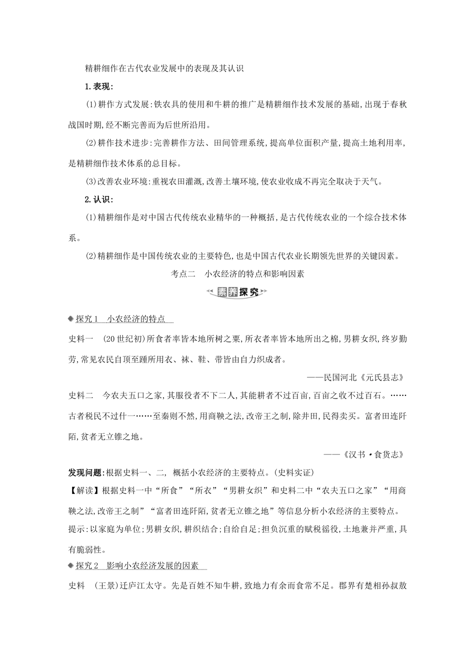 高考历史大一轮复习 第六单元 中国古代的农耕经济 6.20 中国古代的农业素养提升 岳麓版-岳麓版高三全册历史试题_第2页