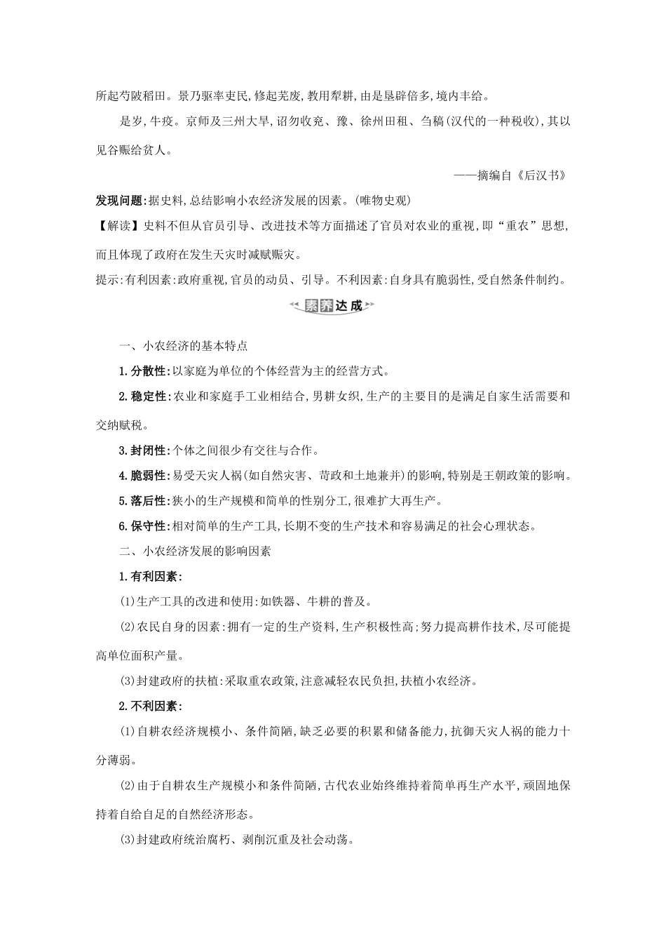 高考历史大一轮复习 第六单元 中国古代的农耕经济 6.20 中国古代的农业素养提升 岳麓版-岳麓版高三全册历史试题_第3页