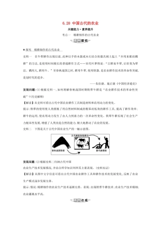 高考历史大一轮复习 第六单元 中国古代的农耕经济 6.20 中国古代的农业素养提升 岳麓版-岳麓版高三全册历史试题