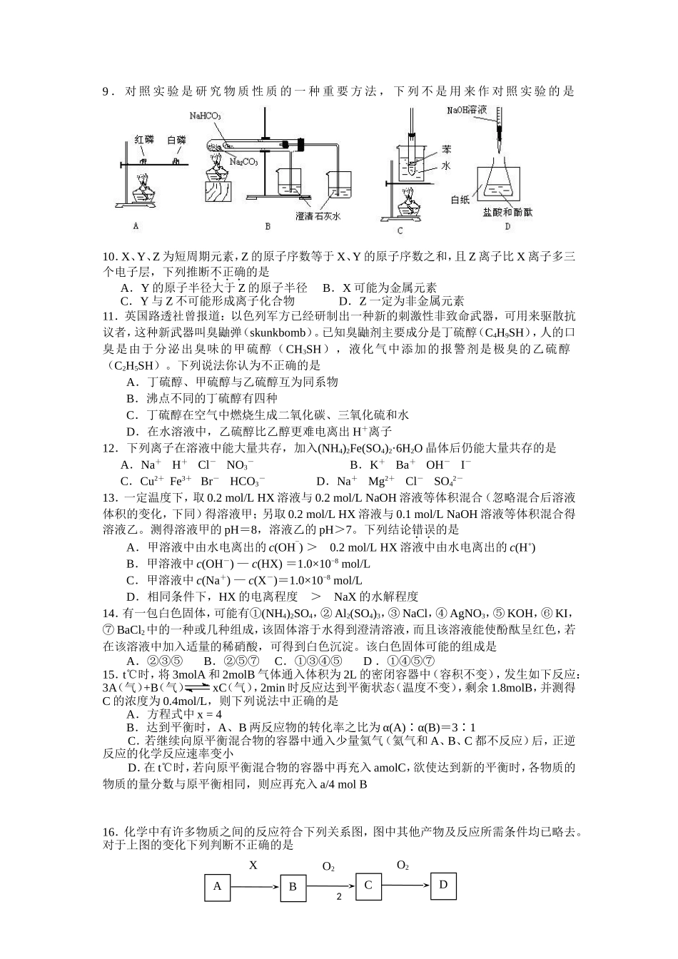 江苏省陈集中学高考练手卷527_第2页
