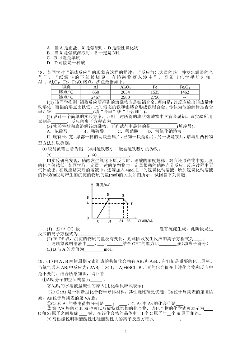 江苏省陈集中学高考练手卷527_第3页
